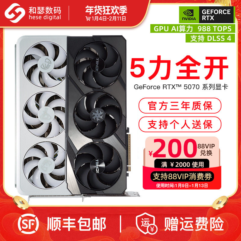 映众电竞叛客 RTX5070 12G  电竞游戏直播剪辑台式机电脑独立显卡