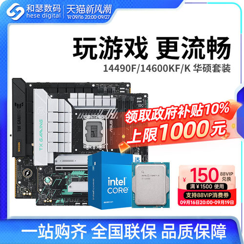 I5/I7套装+华硕B760M主板