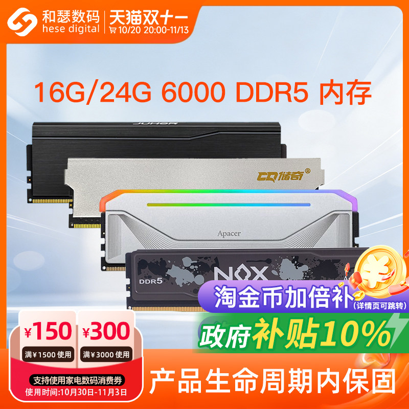 威刚/宇瞻/储奇/光威 16G/24G/32G DDR5 6000 台式机电脑内存条
