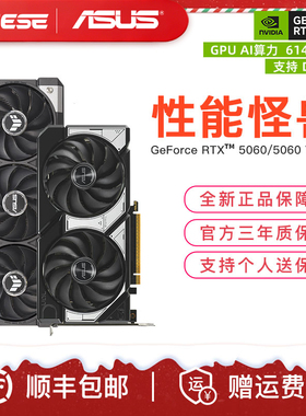华硕RTX5060/5060Ti 巨齿鲨雪豹天选黑神话悟空电脑游戏独立显卡