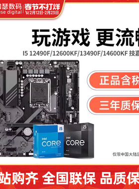 英特尔 酷睿I5 12490F 13400F盒装 搭 技嘉B760M 主板cpu套装