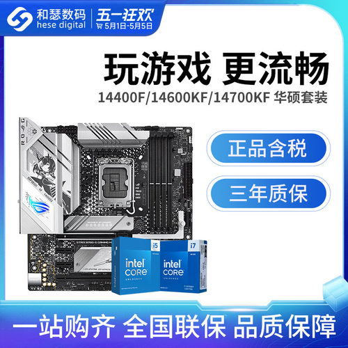 英特尔 14400F/14600KF/14600K搭华硕重炮手吹雪B760M主板CPU套装 - 封面