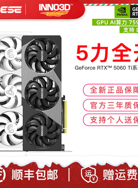 映众电竞叛客索泰RTX5060Ti 16G电竞游戏台式机电脑独立显卡