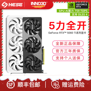 映众电竞叛客索泰RTX5060Ti 机电脑独立显卡 16G电竞游戏台式