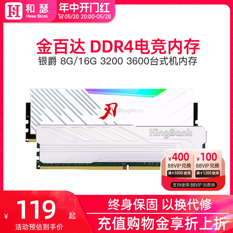 金百达银爵3200 3600 内存条ddr4 8g/16g/32g 台式机电脑内存套条