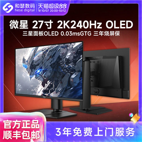 微星27寸2K240Hz高清4K280HZ电竞三星面板OLED台式电脑显示器屏32
