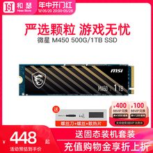 微星 M450 500G/1TB SSD台式机笔记本电脑固态硬盘 M.2 PCI-E 4.0