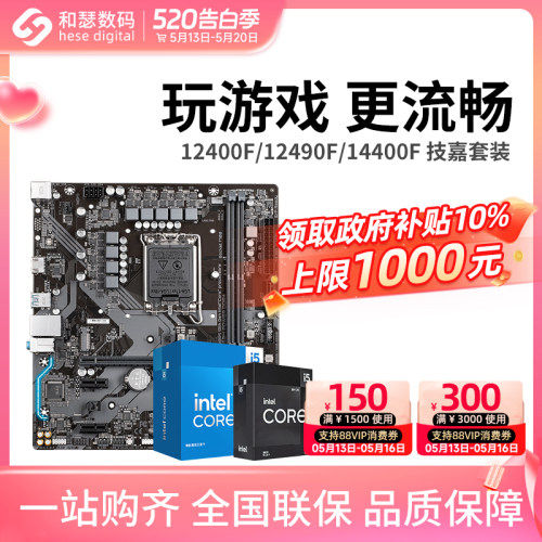 I513490F/12490F主板套装