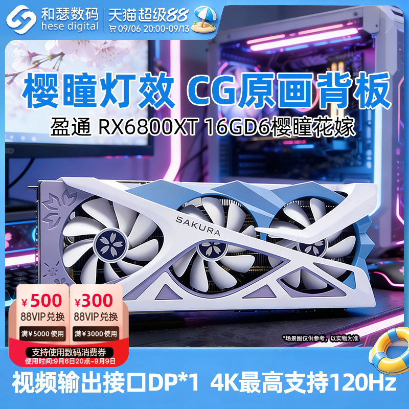 全新盈通RX6800XT花嫁国补显卡图片