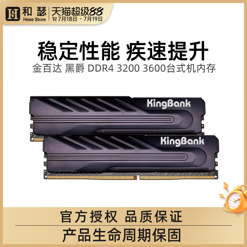 金百达DDR4台式机内存