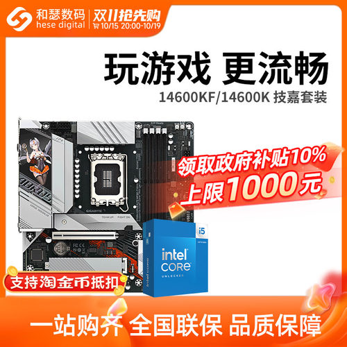 I514600KF主板CPU套装