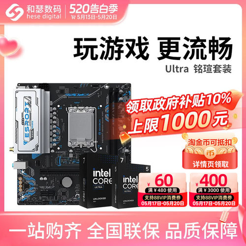 英特尔UItraCPU主板铭瑄套装