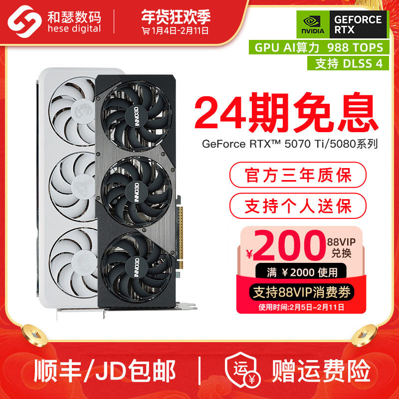 【24期免息】映众电竞叛客RTX5070Ti/5080台式机电脑