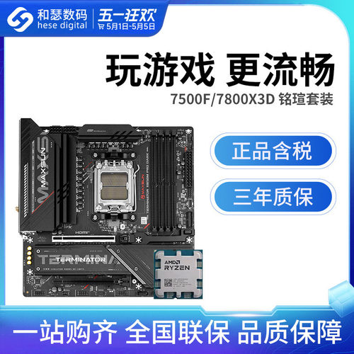 AMD锐龙7主板套装铭瑄