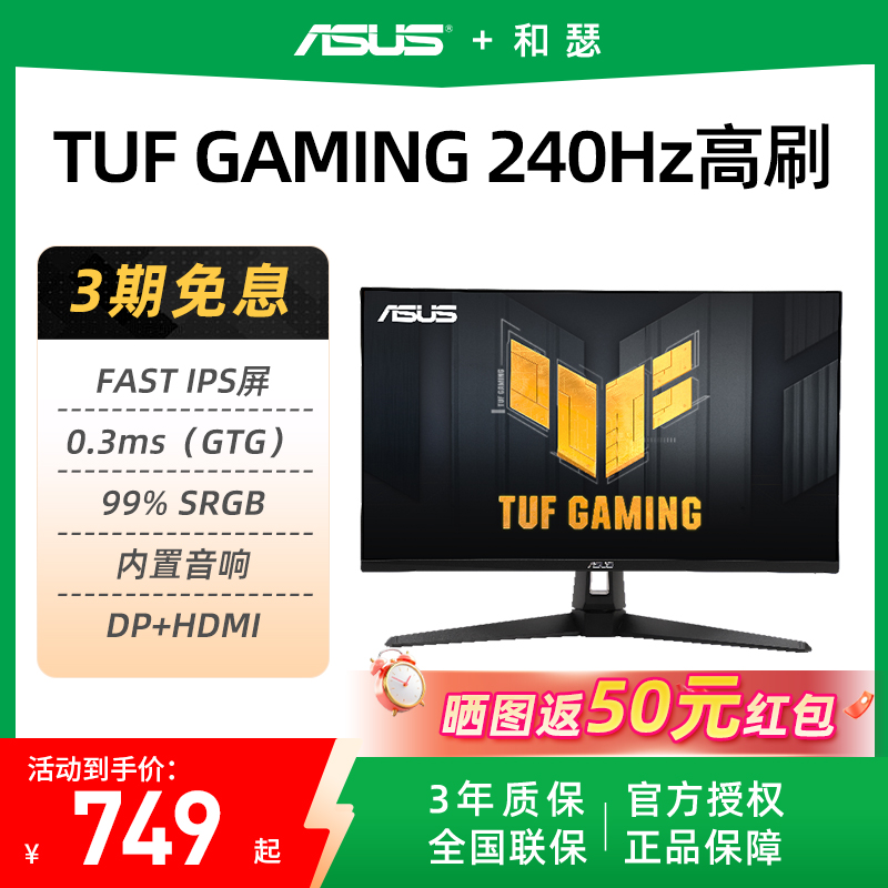 华硕VG249QM5A小金刚23.8英寸180Hz电竞240Hz显示器VG279QM5A