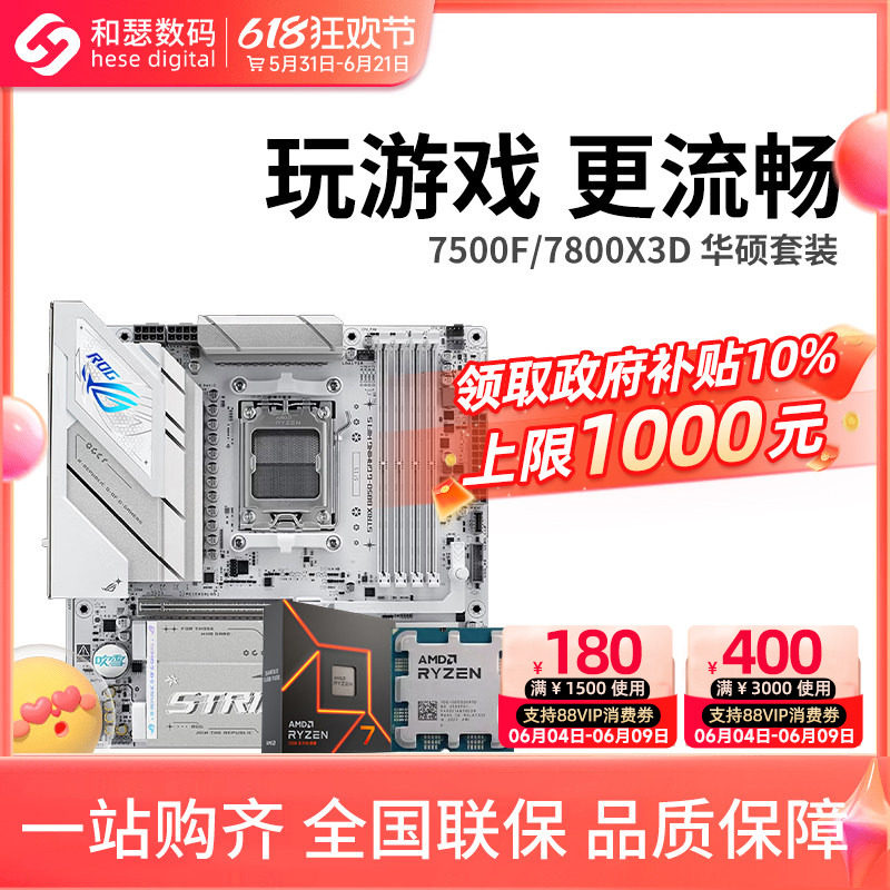 AMD锐龙7500F/7800X3D散片+华硕B650M天选/B850M吹雪 主板CPU套装