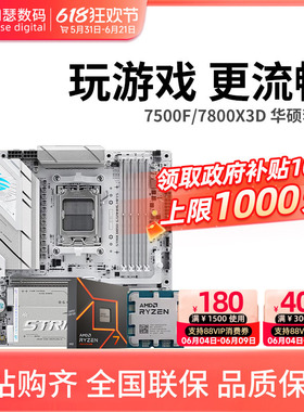 AMD锐龙7500F/7800X3D散片+华硕B650M天选/B850M吹雪 主板CPU套装