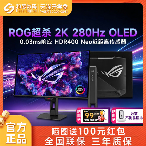 华硕ROG超杀27OLED电脑显示器