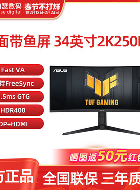 华硕 VG34WQML5A 34英寸准4K 250Hz曲面带鱼屏显示器1500R 0.5ms