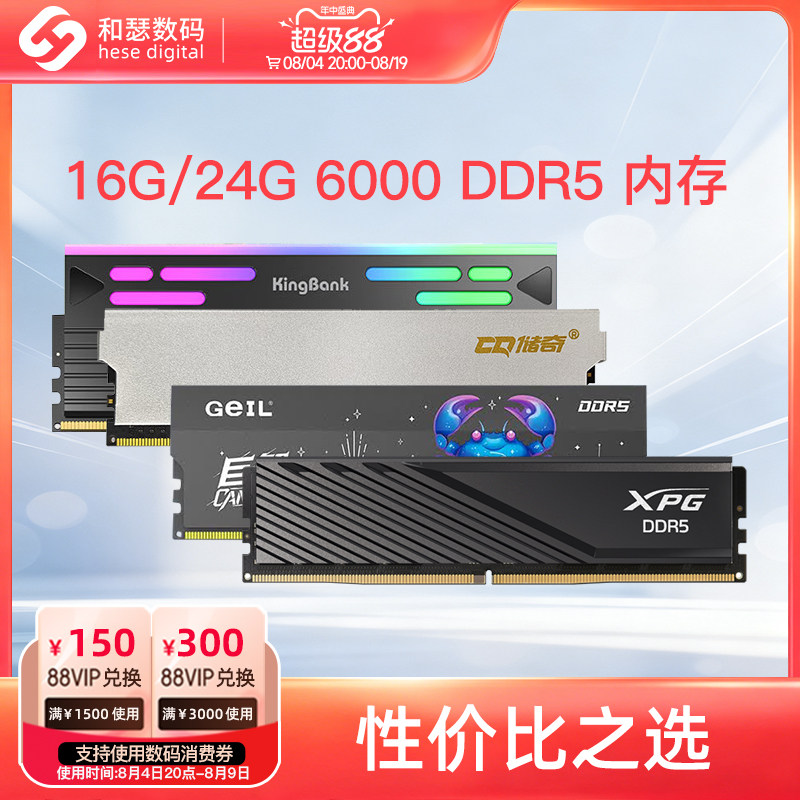 金士顿/金百达/威刚 16G/24G DDR5 6000 台式机电脑内存条