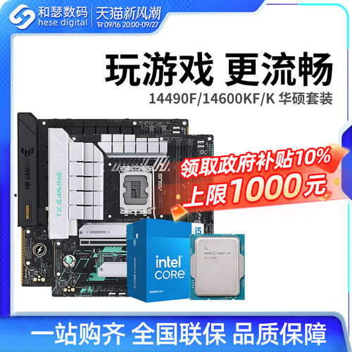 I5/I7套装+华硕B760M主板