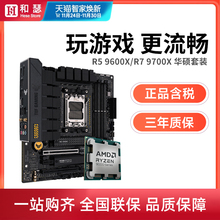 AMD 锐龙 R5 9600X/R7 9700X 9800X3D 搭 华硕B850M 主板CPU套装