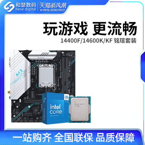 英特尔 酷睿 I5 14490F/14600KF 盒装 搭 铭瑄 B760M 主板CPU套装