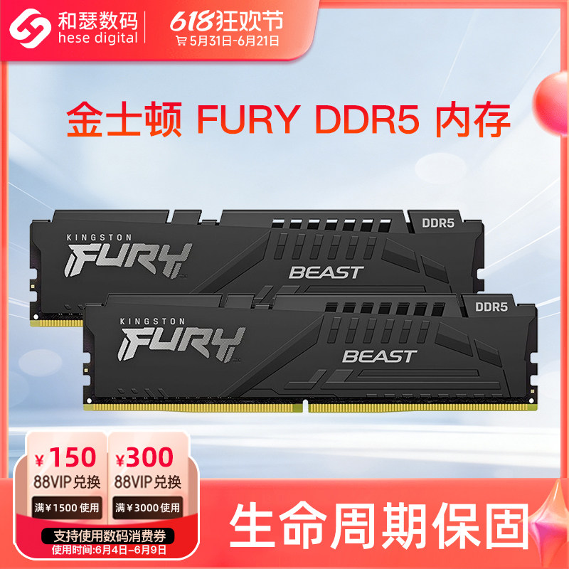 Kingston/金士顿Beast野兽FURY 16G/32G DDR5 6000台式电脑内存条