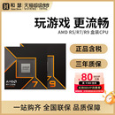99503X 9700X 9900X3D CPU处理器 盒装 锐龙 AMD 9600X