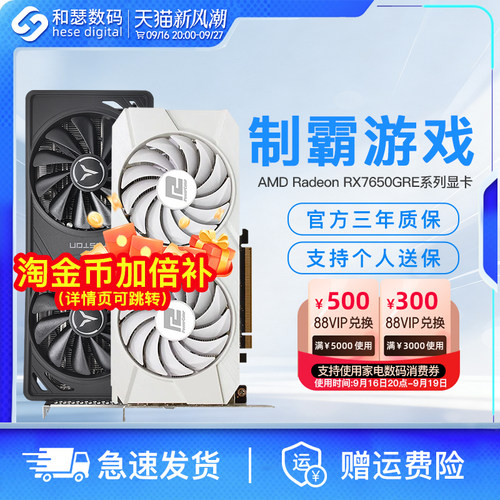 AMDRX7650GRE8G国补显卡
