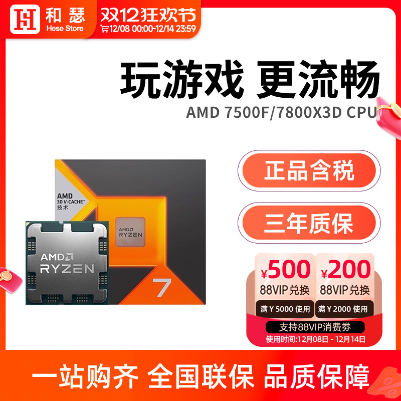 AMD锐龙7000系列中文盒装处理器