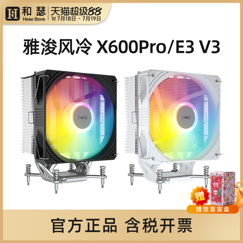 雅浚X600B3ProE3ARGB散热器