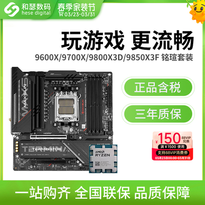 AMD9000系列铭瑄套装