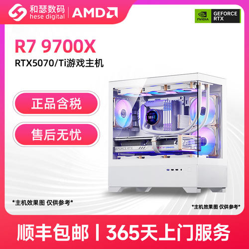 【白色海景房】AMD 9700X/RTX5060TI/5070/5070TI 电竞游戏电脑主机台式机整机
