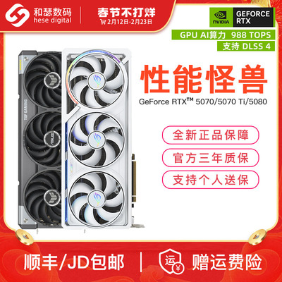 华硕RTX5070/5070Ti/5080显卡