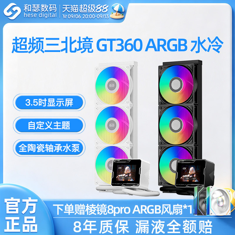 超频三北境GT360M da360 Pro ARGB一体式水冷静音台式电脑散热器