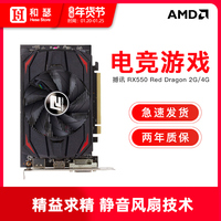 AMD撼讯RX550 2G/4G 台式电脑主机游戏ITX迷你静音独立小显卡