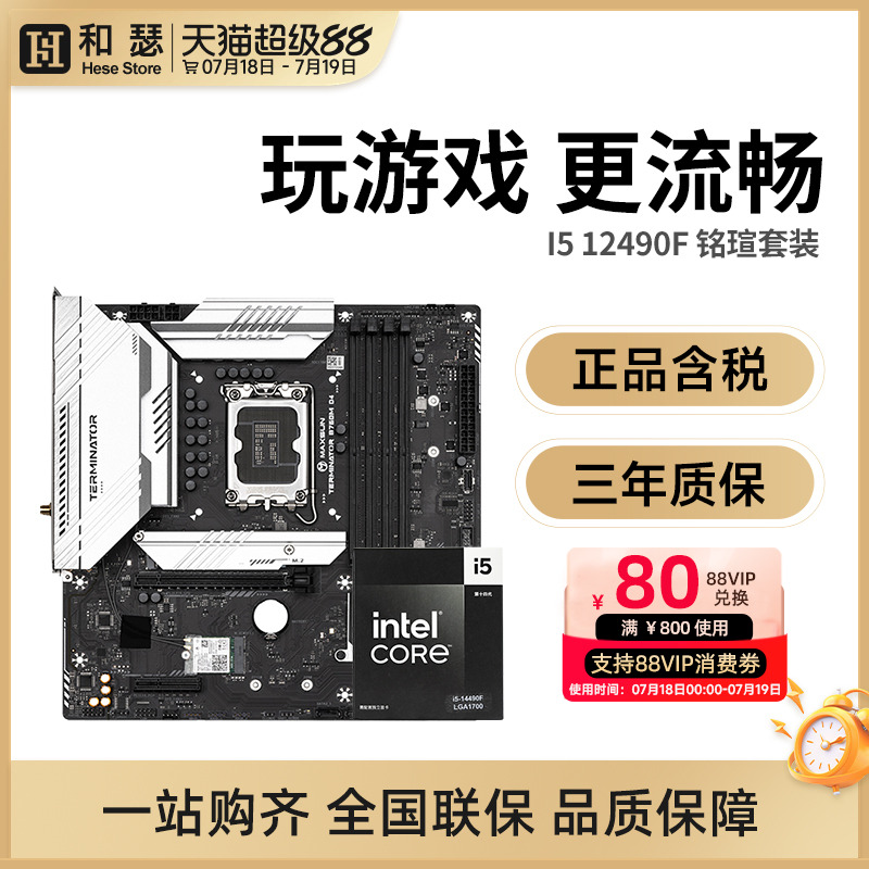 英特尔12490F/12600KF/13400F/14600KF盒装 铭瑄B760M主板CPU套装