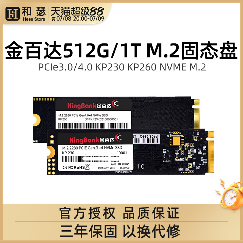 金百达固态KP230KP260SSD