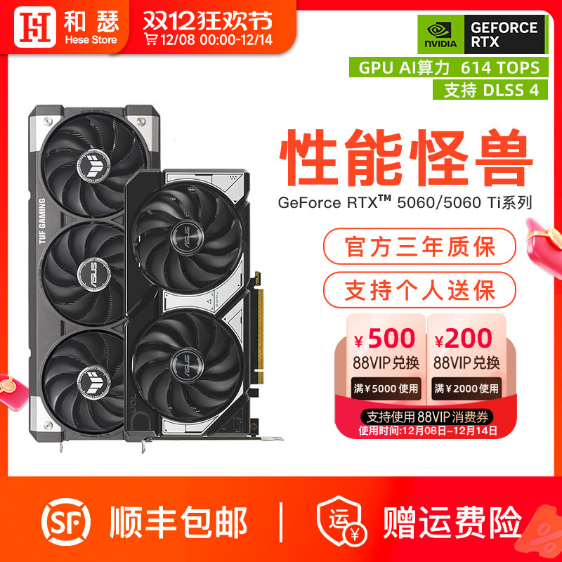 华硕RTX5060/5060Ti游戏显卡