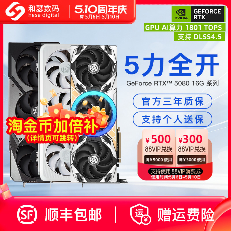 映众电竞叛客索泰RTX5080 16G 天启魔鹰电脑台式机独立国