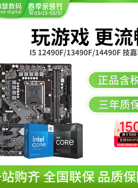 英特尔 I5 12490F 13400F 14490F盒装 搭 技嘉B760M 主板cpu套装