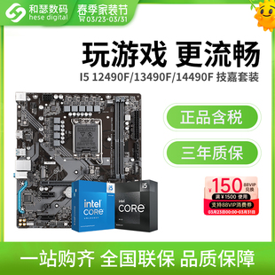 13400F 14490F盒装 搭 英特尔 主板cpu套装 12490F 技嘉B760M