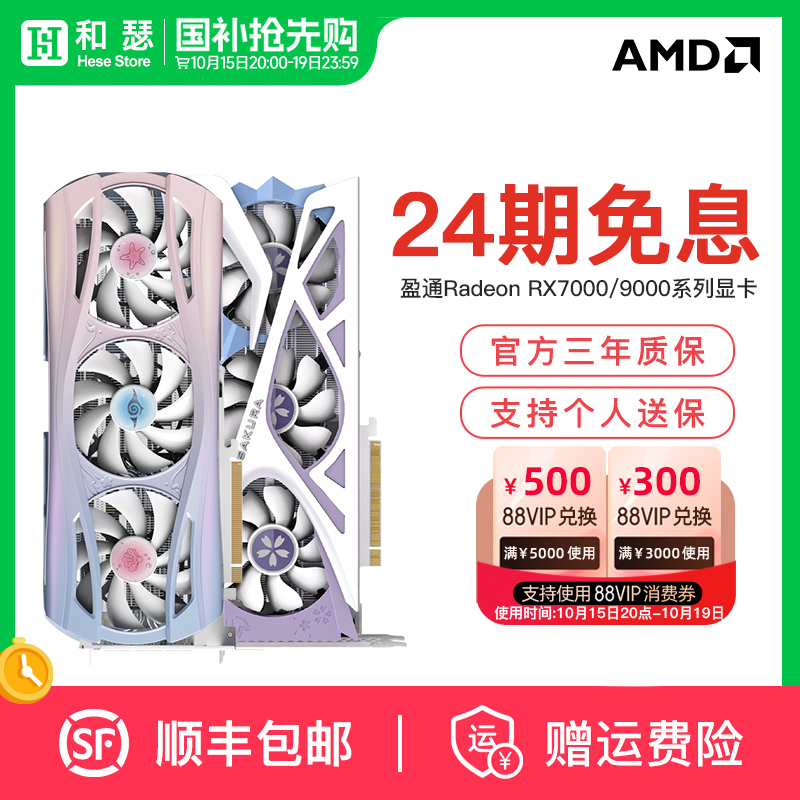 盈通9060XT/9070GRE/9070XT显卡