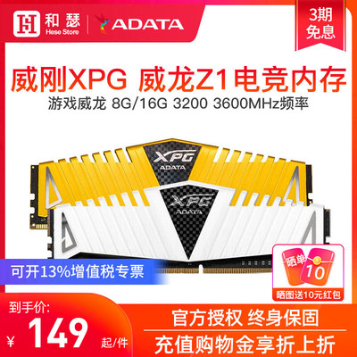 威刚内存条8G/16GDDR4游戏威龙