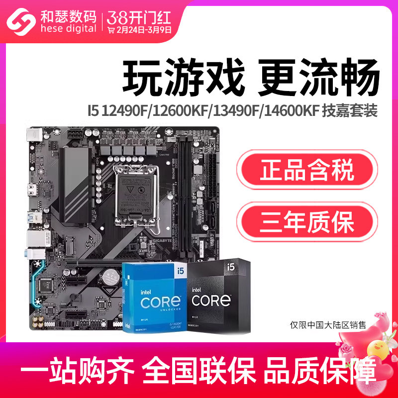 英特尔 酷睿I5 12490F 13400F盒装 搭 技嘉B760M 主板cpu套装