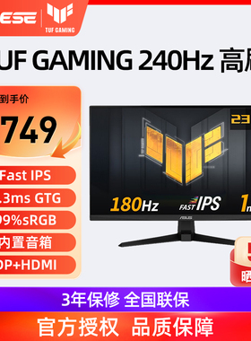 华硕VG249QM5A小金刚23.8英寸180Hz电竞240Hz显示器VG279QM5A
