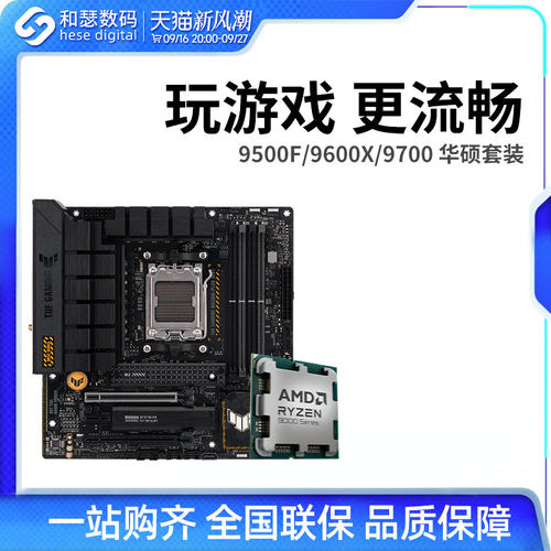 AMD锐龙9500F9600X9700X套装