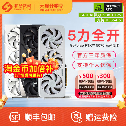 铭瑄盈通电竞叛客RTX5070显卡