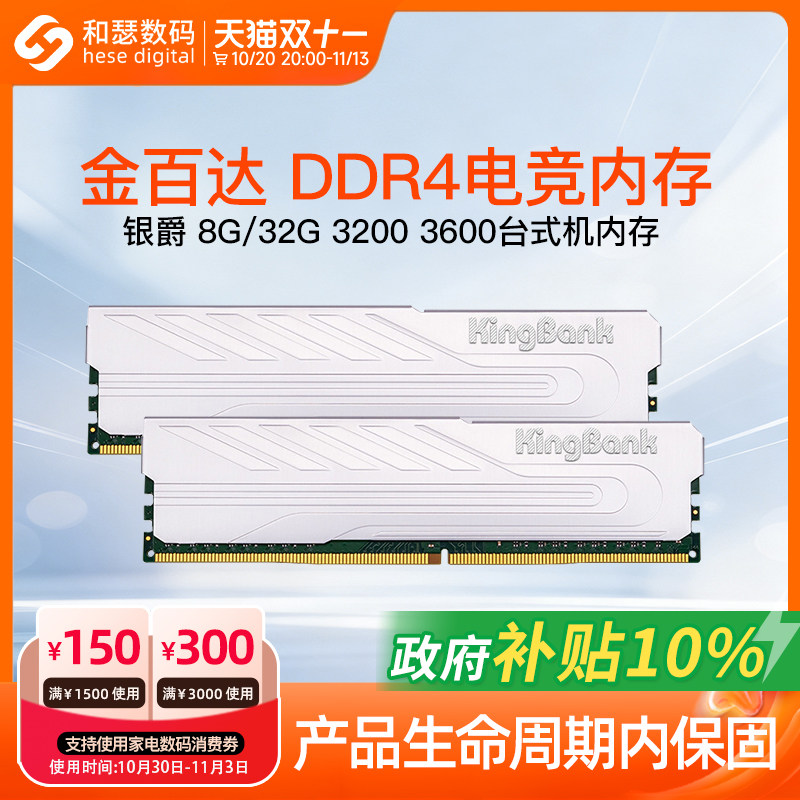 金百达 银爵 8G/16G/32G DDR4 3200 3600 台式机电脑马甲内存条